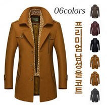 프리미엄 남성 울 코트 1/1+1
