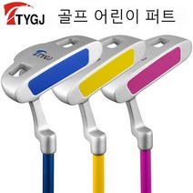 새로운 어린이 골프 클럽 퍼터 어린이 초보자 클럽 소년과 소녀 연습 클럽, 빨간색, 3-5세, 강철 몸체