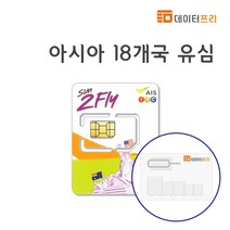 [데이터프리] 아시아 17개국 AIS 유심 8일 4GB LTE/4G (싱가포르 말레이시아 홍콩 일본 라오스 인도 대만 마카오 필리핀 캄보디아), 카타르, 1개