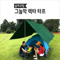 타프/세트/캠핑용품/UV차단/방수/실버코팅/텐트/야외/차박/렉타/폴대/자외선차단/발수/캠핑/그늘막/캠프, 블루
