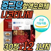 혈행 건강 낫또키나제 나토키나제 나토키나아제 선물 식약처인증 낫도키나제 혈액순환 보조제 피브린 혈액 흐름 원활 50대 60대 70대 80대 중년 노년 여성 남성 여자 남자 부모님
