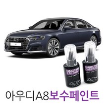 매직팁카페인트 2021 아우디 A8 카페인트 보수페인트 자동차 붓펜 차량용 차량부분도색 셀프도색, LS9R_Glacier White Metallic