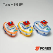 동아측기 포레스 모형 배 미니어처, 3색 3p