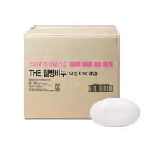 THE 웰빙비누 120g x160개 대용량 업소용 여관 모텔 호텔 사우나 헬스장 숙박업소, 160개