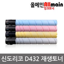 신도리코 D432 재생토너 선명한출력, 1, 파랑