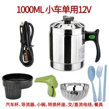 자동차 커피포트 주전자 시거잭 대용량 화물차 승용차 12V 24V, (1000ml)12V 트롤리 전용