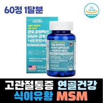 고관절통증 손가락관절통증 연골 건강 MSM식이유황 글루코사민 비타민D 망간 발목통증 면역력 새끼손가락통증 고관절마디통증 허리에좋은음식 관절에좋은음식 손목통증 상어연골 초록입홍합 보스웰리아