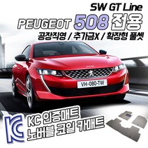 노버블 코일카매트 푸조 508 확장형 카매트 차량용 차량 자동차매트 (KC인증 SGS인증 완료!! ), [1열+2열] 푸조_뉴508 2019.01~