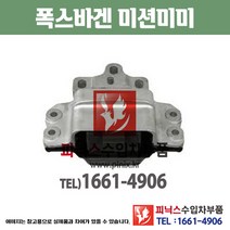 폭스바겐 미션미미 골프 2.0 TDI BMM (04~09년) 미션마운트 트랜스미션마운트 수입차부품 수입차용품 PA15375