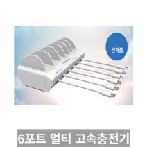 [SRich] 국내직접제조 큐브온 PD 3.0 PPS 초고속 6포트 멀티 고속충전기 _Rf＠41052Ml, 9개