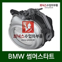수입차부품 요요카 BMW 525DX(F10)썸머스타트(11년~13년)N47S1