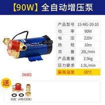 쇼핑을잇다 보일러 배관 수돗물 파이프 라인/히터용 150W 90W 압력 부스터 펌프 자동 흐름 스위치 태양 에, 02 15-MG-20-10