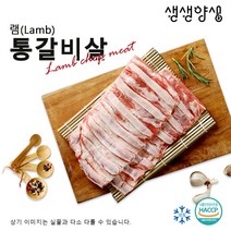 고급양갈비살 양통갈비살(냉동) 500g, 1개