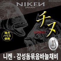 니켄 감성돔 묶음바늘 채비 지누바늘 바다양어장 바다낚시터 좌대낚시 농어 광어 우럭 바늘, 바늘4호-라인4호