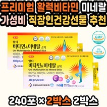 기운이없을때 멀티미네랄 노인비타민 20대여자비타민 초등학생비타민 비타민미네랄 천연미네랄 아이비타민 영양제세트 가성비 비타민선물 데일리비타민 기억에남는선물 부모님영양제