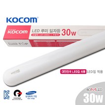 코콤 루미 일자등 30W 주광색 led전등