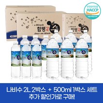 몸이 좋아지는 함평 나비수 신상품 2L 2박스 + 500ml 1박스 세트