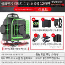 그린 레이저레벨기 그린 블루 8줄 12줄 16줄 레이져 레벨기 수평계 수평기, 6 그린라이트12라인+리튬배터리x2