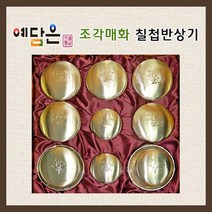 예담은 매화조각 칠첩반상기 26p, 칠첩반상기세트 26p