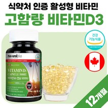 프리미엄 비타민 비타민디 써니디 비타민dd3 비타민D3 썬디 임신부 임산부 고용량 5000iu 썬디 비타디 캐나다 직수입 식약처 인증 식약청 인정 부모님 선물 세트 50대 60대