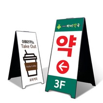 착한배너 A형 철제 입간판 슬림형 카페 개업선물 입구 안내판 주차금지 입간판, 블랙 대형 (400 X 800)