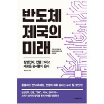 핫한 반도체공정책 인기 순위 TOP100 제품 추천