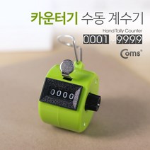 OK부품 케이블 젠더 NT794 카운터기 수동 계수기 Hand Tally Counter Green