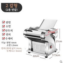 강식당 제면기 가정용 업소용 자동 국수 제면기 스파게티 만두 칼국수 면뽑는기계, 이도형