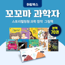[전집대여] 꼬꼬마 과학자, 30일 전체 대여