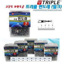 트리플 핀도래(벌크) 1/3/5/6/7/8/10/12호.고강도 스텐레스 재료/티탄도금/통 포장/신속한 채비 교체/자작 채비용 소품.민물 바다 원투/루어/선상/갯바위