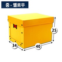 대성포장 이사박스 정리함 이삿짐박스 사이즈다양, 1개, 정리함중(中) 노랑