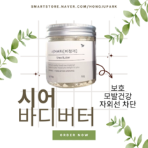 시어 바디 버터 정제 100g Premium quality