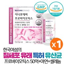 프로바이오틱스 19종 혼합유산균 50억보장 프락토올리고당 신바이오틱스 포스트바이오틱스 함유, 1박스, 30캡슐