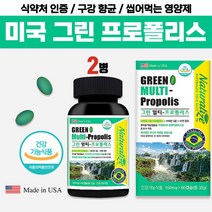 식약처 인증 브라질 산 100% 그린 멀티 프로폴리스 비타민 아연 고함량 프리폴리스 맛있는 씹어먹는 젤리 정 츄어블 연질 캡슐 구강 향균 면역 미국 직구 여성 남성 건강 기능 식품, 1병 x 2개
