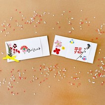 압화 용돈 봉투 만들기 4인용, 스텐실t-8