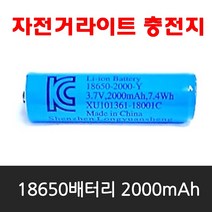 18650건전지 2000mAh 보호회로 내장형 충전지, 1개