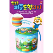어린이집 영유아용 도형퍼즐 뽀로로의자 놀이의자 TV
