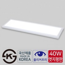 LED평판 엣지 900x250 40W (VN44303) KS인증, 0, 주광색