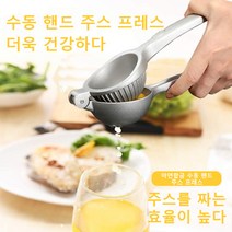 수동 레몬 과일 착즙기 가정용 수동 핸드 관일 쥬스 레몬 짜는 즙짜개 과즙 짜기, 검은색