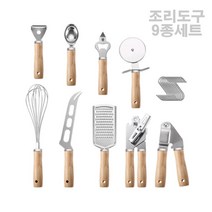 조리도구세트 9종 식당집기 조리기구