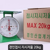 상세참조 경인 접시 지시 저울 20kg l 앉은뱅이저울 주방저울 계량저울, 해당상품, 해당상품, 1