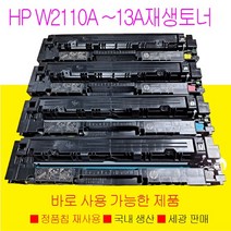 HP 206A 칼라 재생 토너 M282NW M255DW M283FDW 정품칩재사용으로 바로 사용가능한 제품, HP MFP M283FDN 4색토너 세트
