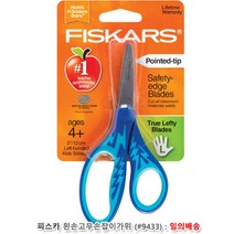 왼손잡이용 고무 손잡이 가위 장난감 칼 만들기 풀