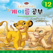 Disney 디즈니 계이름 공부.12 / 디즈니 계이름 공부 12권-삼호뮤직