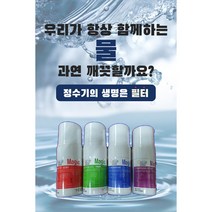 SK매직 정수기 호환필터 1차2차3차필터, 2차