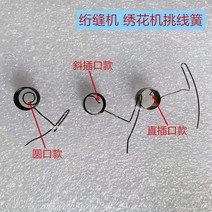 컴퓨터자수기계 중합체 기계 점프 라인 스프링 픽 업 컴퓨터 자수 액세서리 굵은 알람 재정