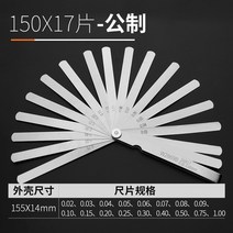 14 17 필러 게이지 미터법 두께 게이지 세트 블레이드 갭 필러 태핏 밸브 두께 측정 레이아웃 도구 게이지 측정, 150x17