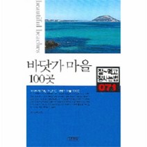 이노플리아 바닷가마을100곳-071 잘먹고잘사는법, One color | One Size@1