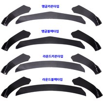 그랜드스타렉스 카본 프론트립 범퍼 에어로파츠 전차종 장착가능, 03.ANGLE(CARBON), A TYPE(FRONTLIP)