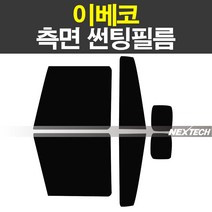 이베코 트럭 화물 썬팅 틴팅 열차단 측면 썬팅필름 썬팅지, 5%(가장진한농도)